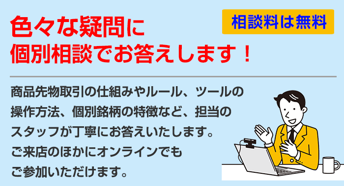 個別相談